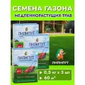 3 шт: Семена газона Лилипут медленнорастущих трав 0,5 кг