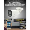 Комплект видеонаблюдения 1 камера проводная без жесткого диска, готовые кабели, уличная камера, Ucam