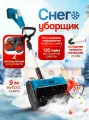Снегоуборщик аккумуляторный электрический, снегоуборочная машина 2АКБ в комплекте, лопата для уборки снега