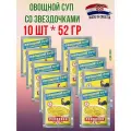 Суп овощной со звездочками 10 шт по 52 гр