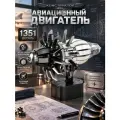 Конструктор авиационный двигатель, 1351 деталь