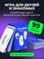 Карточная настольная игра незнакомые для друзей