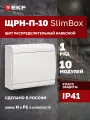 Щит распределительный навесной пластиковый EKF SlimBox ЩРН-П-10 белая дверца IP41