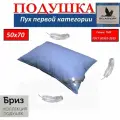 Подушка BELASHOFF коллекция бриз пуховая 50х70