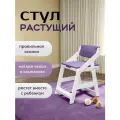Растущий стул Олива белый, с мягкими подушками сиреневого цвета