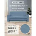 Диван Уют Лайт Strong Plus 09 NEW 140x84x82 см, голубой Рогожка, выкатной Фиеста