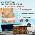 Сыворотка Липо Лаб Lipo Lab для лица и тела антицеллюлитная 5 шт