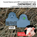 Бирки ушные для МРС, свиней и бездомных животных с маркировкой рсхн+стикер 50 шт. Силфлекс XS 27х27мм синие