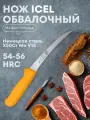 Нож обвалочный Poly изогнутый, полугибкое лезвие, 150/290 мм, желтый, Icel