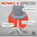 Кресло офисное Фабрикант феликс G, антивандальная ткань, серый, белый пластик