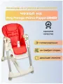Чехол Capina из эко-кожи для Peg-Perego Prima Pappa Diner Красный
