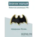 Значок малый Военная разведка РФ
