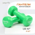 Гантели 2шт. 1,5 кг виниловые, зеленый, DB-101 Starfit