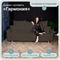 Диван, диван-кровать, диван раскладной Гармония ППУ, Велютта люкс 23, размеры 220х80х100, коричневый
