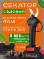Секатор аккумуляторный, садовый кусторез аккумуляторный, аккумуляторные ножницы садовые, триммер, 2 АКБ