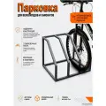 Велопарковка Esonlimera 3 места, металл, черная, антивандальная, компактная, 50 см x 60 см