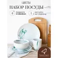 Набор посуды столовой на 1 персону, 4 предмета Цветы, сервиз обеденный белый, фарфор