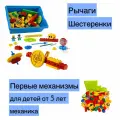 Базовый набор Первые механизмы 9656 / Развивающий конструктор Робототехника