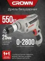 Дрель электрическая безударная CROWN CT10143-13C, 550 Вт, реверс, регулировка 0-2800 об/мин