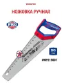 Ножовка ручная по дереву 500 мм WP215007, WORKPRO, цвет синий/красный