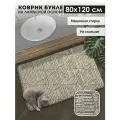 Коврик для ванной и туалета Icarpet букле Кристалл 80х120 серо-бежевый, коврик прикроватный в спальню антискользящий