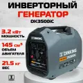 Генератор бензиновый инверторный Dinking DK3500iC