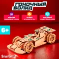 Деревянный конструктор Smartivity SMRT1109 Гоночный Болид, развивающий