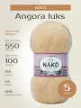 Пряжа для вязания спицами, крючком NAKO Нако Angora luks (Ангора Люкс) тонкая, шерсть мохер премиум акрил, цвет: 6944 Песочный, 5 шт. по 100 г, 550 м