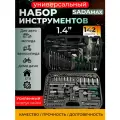 Набор инструментов SADAmax для автомобиля, 142 предм, в кейсе