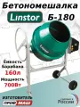 Бетоносмеситель Linstor Б-180 (чугунный венец)