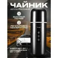 Автомобильный чайник от прикуривателя, 12B-24B, 400мл, черный