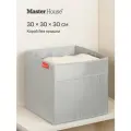 Master House Короб для хранения вещей 30х30х30 см Сейра