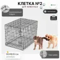 Клетка для собак, попугаев, кроликов и кошек клетка 2