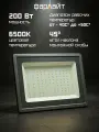 Прожектор светодиодный СДО 200Вт 6500К IP65 серый Фарлайт уличный
