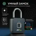 ZKTeco Padlock навесной биометрический замок со сканером отпечатков пальцев