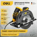 Циркулярная пила Deli DL-YJ235-E1 2200Вт 4200об/мин диск 235мм 80мм пропил защита двигателя черный-желтый