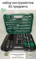 Набор инструментов 82 предмета, посадочный квадрат 1/2 1/4, трещотка 24 зубца