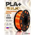 PLA+ Silk пластик LIDER-3D для 3D принтера 1.75 мм, Оранжевый, 1 кг