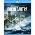 Послезавтра (Blu-ray)
