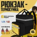 Сумка для доставки 40л, термобокс, термокороб; сумка холодильник 40*25*37*37