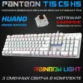 Механическая клавиатура С led-подсветкой RAINBOW PANTEON T15 СS HS белая