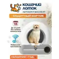Умный автоматический лоток для кошек с бортом Cat Joy SCB-02 White