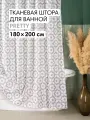 Штора для ванной тканевая полиэстер белый 180х200 см, на кольцах / шторка для душа водоотталкивающая