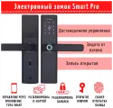 Умный замок дверной SAFEBURG SMART PRO, врезной, биометрический, приложение TUYA, электронный, длина 240мм