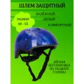 Шлем детский защитный спортивный для детей