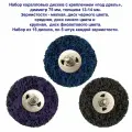 Набор коралловых дисков с креплением  под дрель из 3 штук: мягкий, средний, жесткий. Диаметр 75 мм. Всего 15 дисков