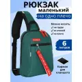 Мини рюкзак однолямочный на одно плечо XXL, зеленый