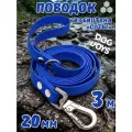 Поводок для собак средних и крупных пород биотановый, 20мм 3м DOG JOYS