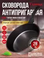 Сковорода антипригарная литая 28см ENERGY Bronze Induction ТМ Горница