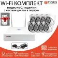 Готовый комплект Wi-Fi видеонаблюдения с жестким диском 5 Мп на 8 купольных камер